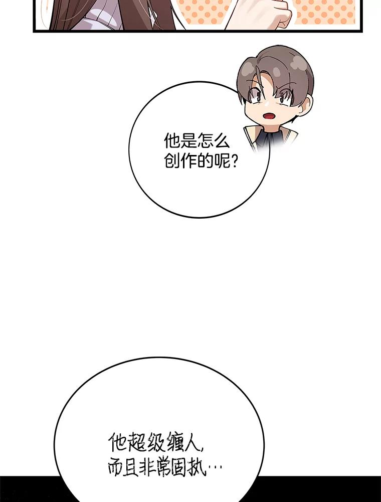 《看见剧透的编剧》13.我有证据 第76页