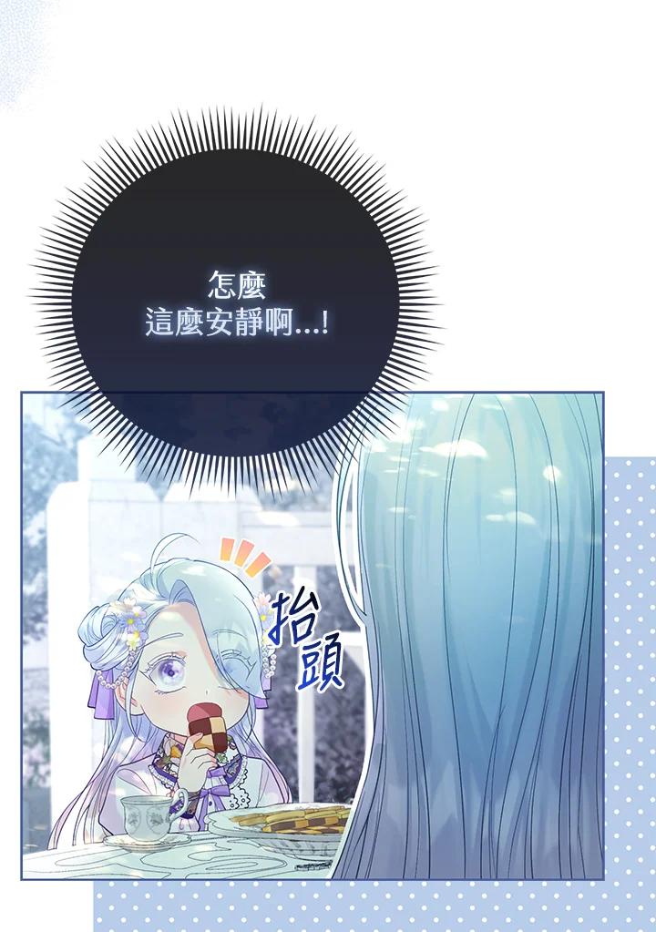 《反派千金的稻米栽培法》第13话 第40页
