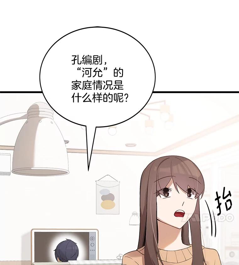 《看见剧透的编剧》13.我有证据 第4页