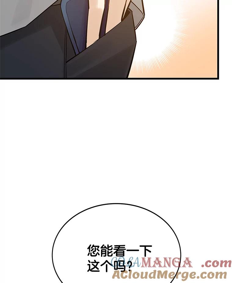 《看见剧透的编剧》13.我有证据 第97页