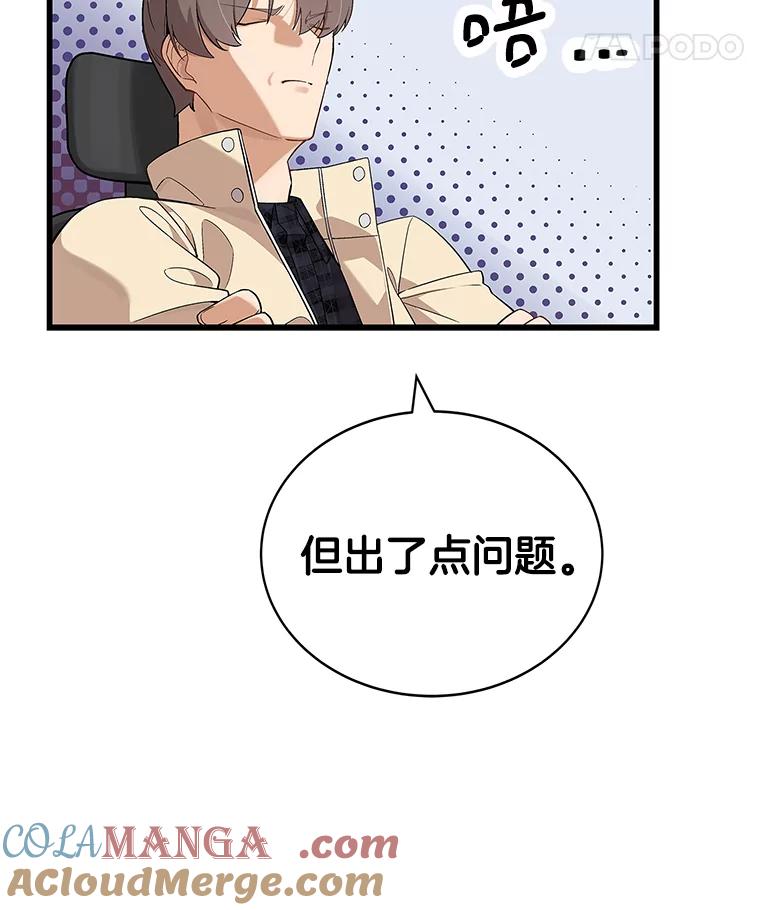 《看见剧透的编剧》13.我有证据 第65页