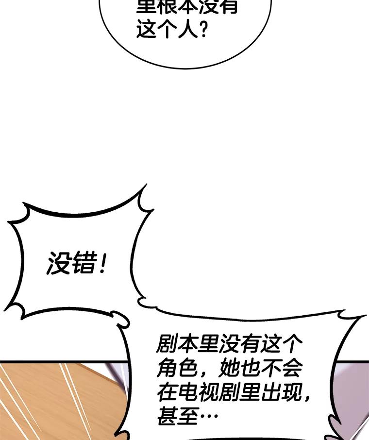 《看见剧透的编剧》13.我有证据 第86页