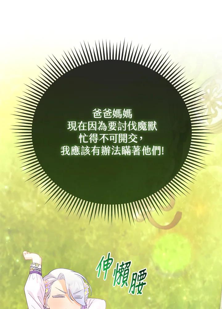 《反派千金的稻米栽培法》第13话 第104页
