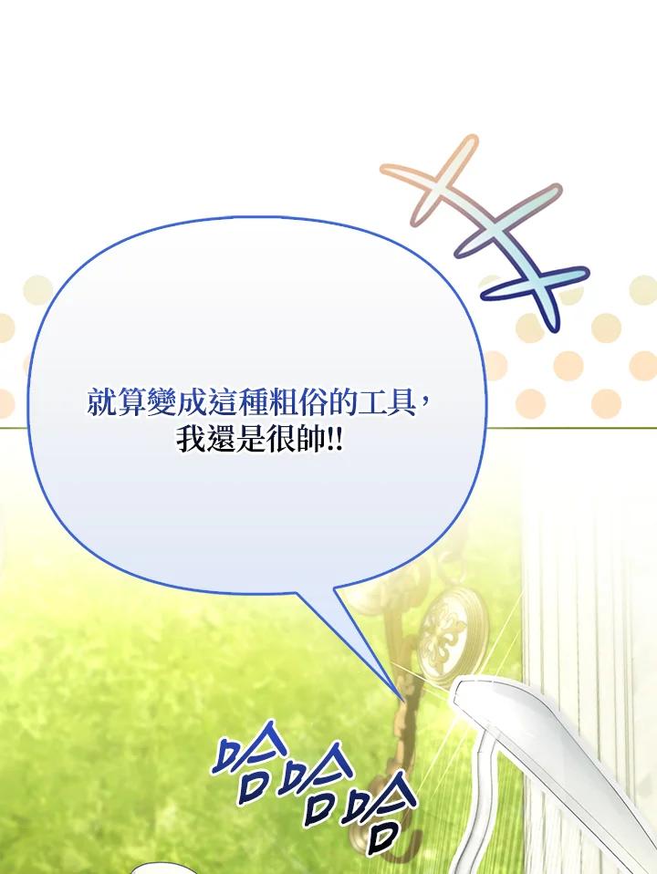 《反派千金的稻米栽培法》第13话 第82页