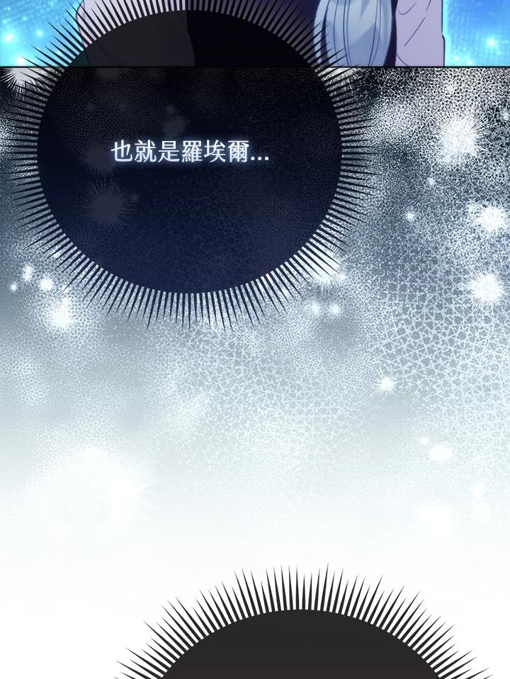 《反派千金的稻米栽培法》第13话 第92页