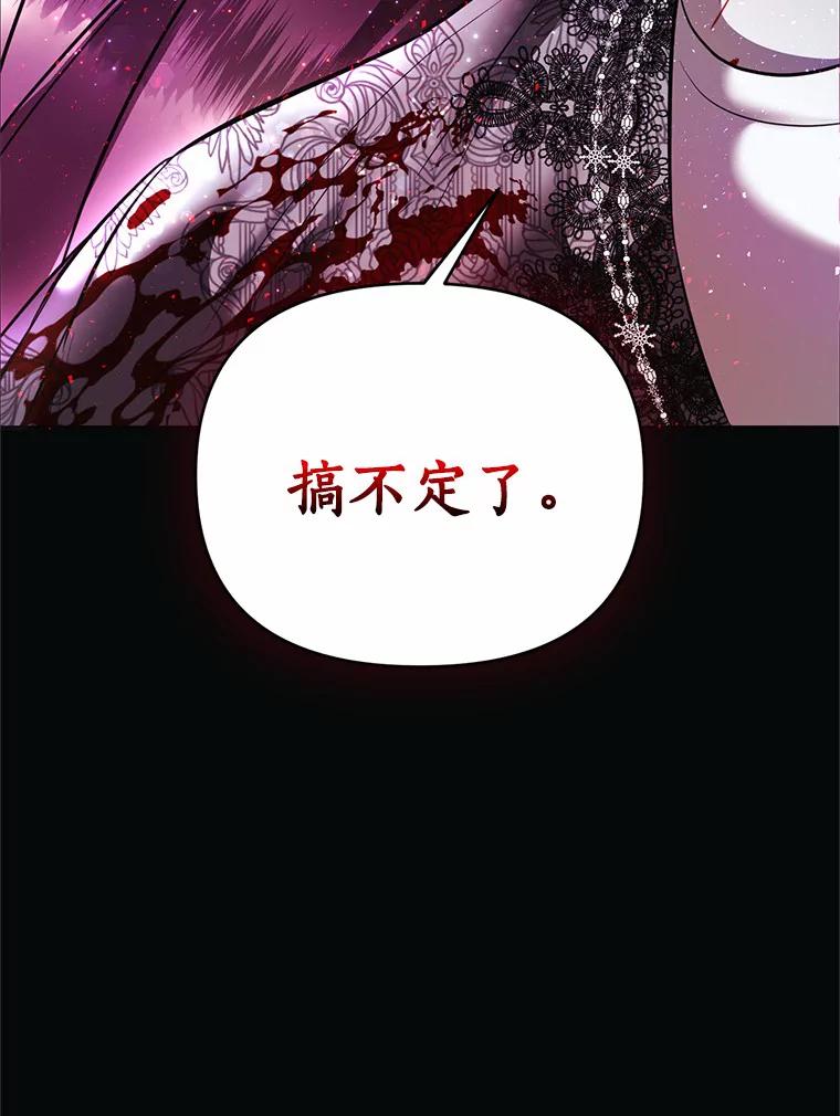 《与陛下同寝的生存法则》12.收拾残局 第24页