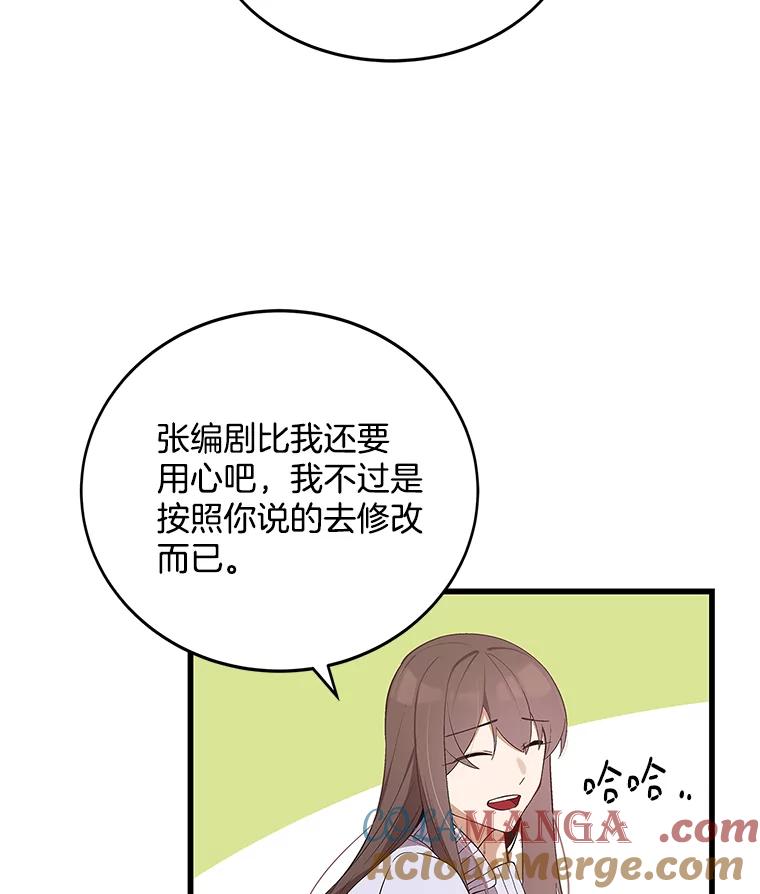 《看见剧透的编剧》13.我有证据 第41页
