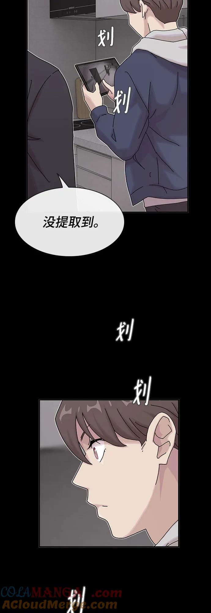 《天才解读世界》第14话 第85页