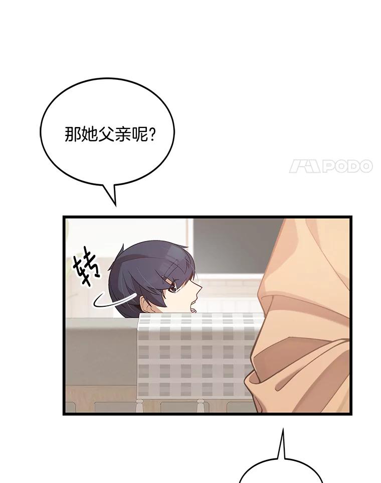 《看见剧透的编剧》13.我有证据 第8页