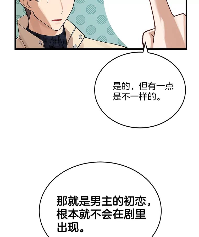 《看见剧透的编剧》13.我有证据 第84页