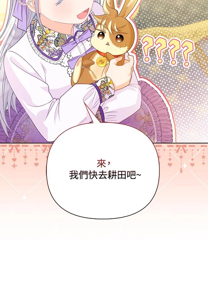 《反派千金的稻米栽培法》第13话 第67页