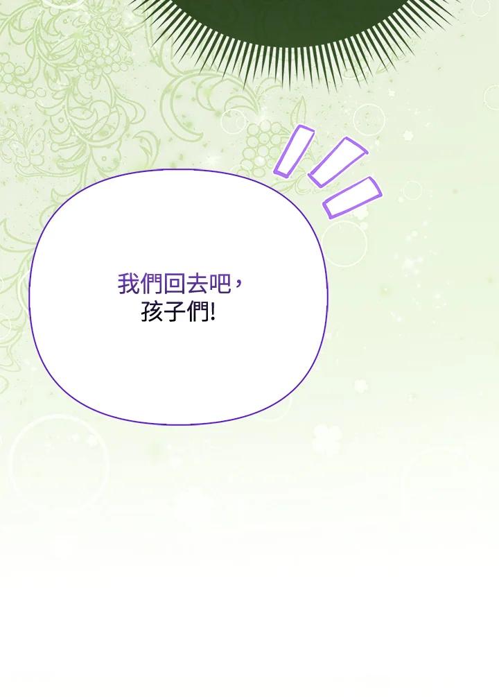 《反派千金的稻米栽培法》第13话 第106页