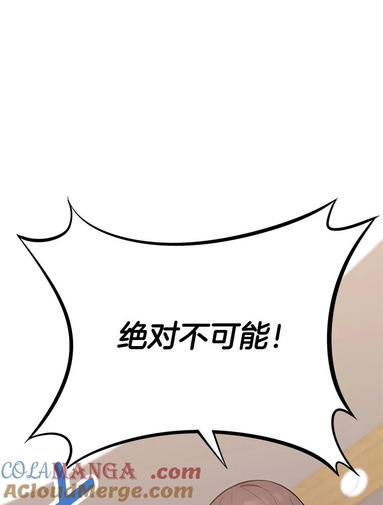 《看见剧透的编剧》13.我有证据 第73页