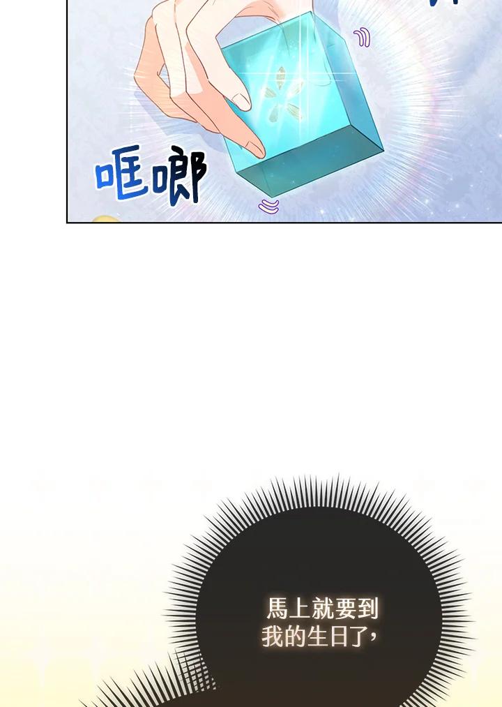 《反派千金的稻米栽培法》第13话 第4页