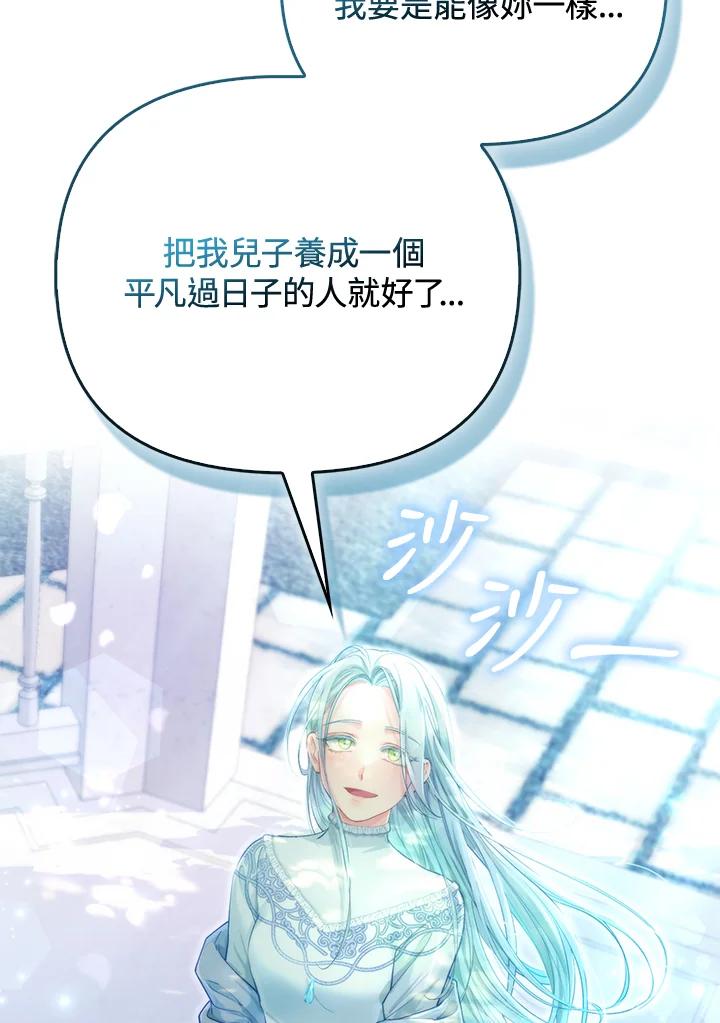 《反派千金的稻米栽培法》第13话 第43页