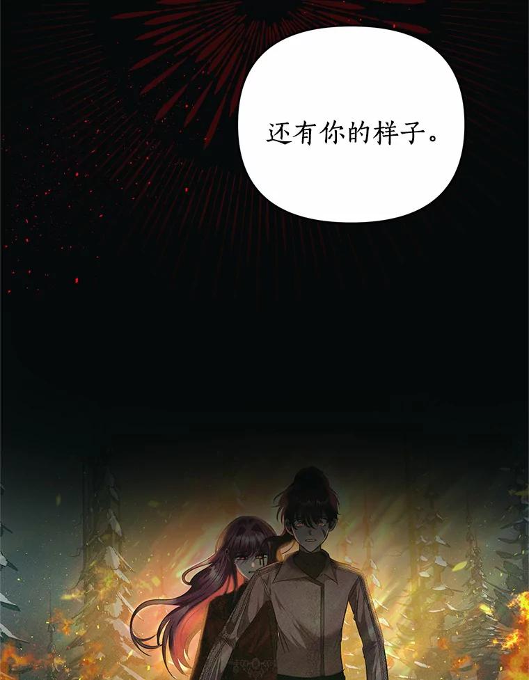 《与陛下同寝的生存法则》12.收拾残局 第36页
