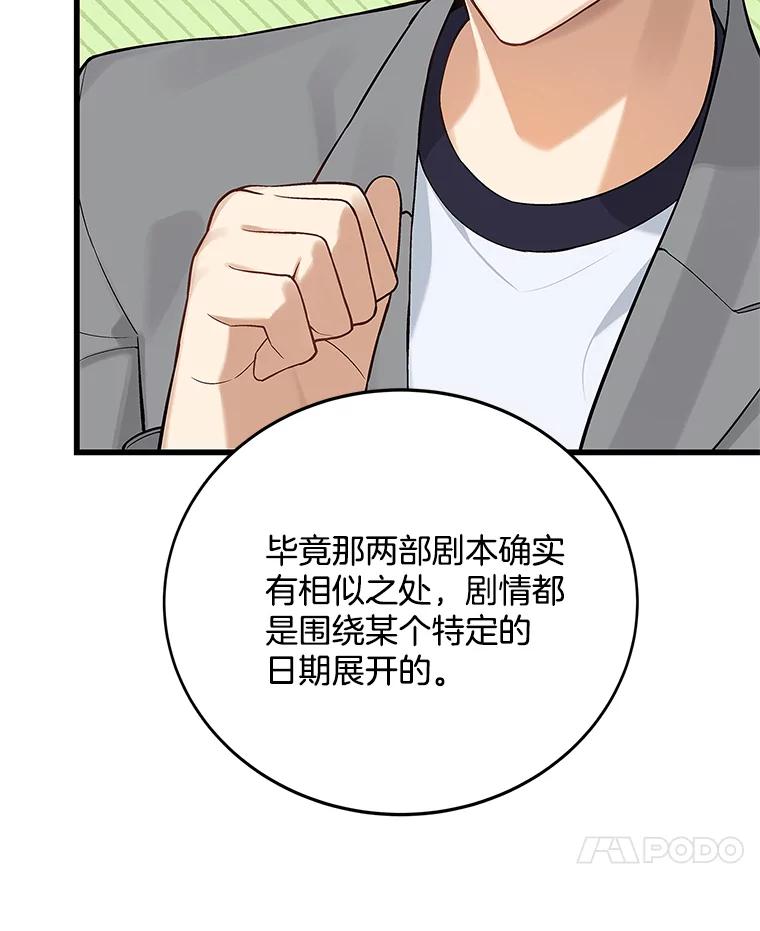 《看见剧透的编剧》13.我有证据 第95页
