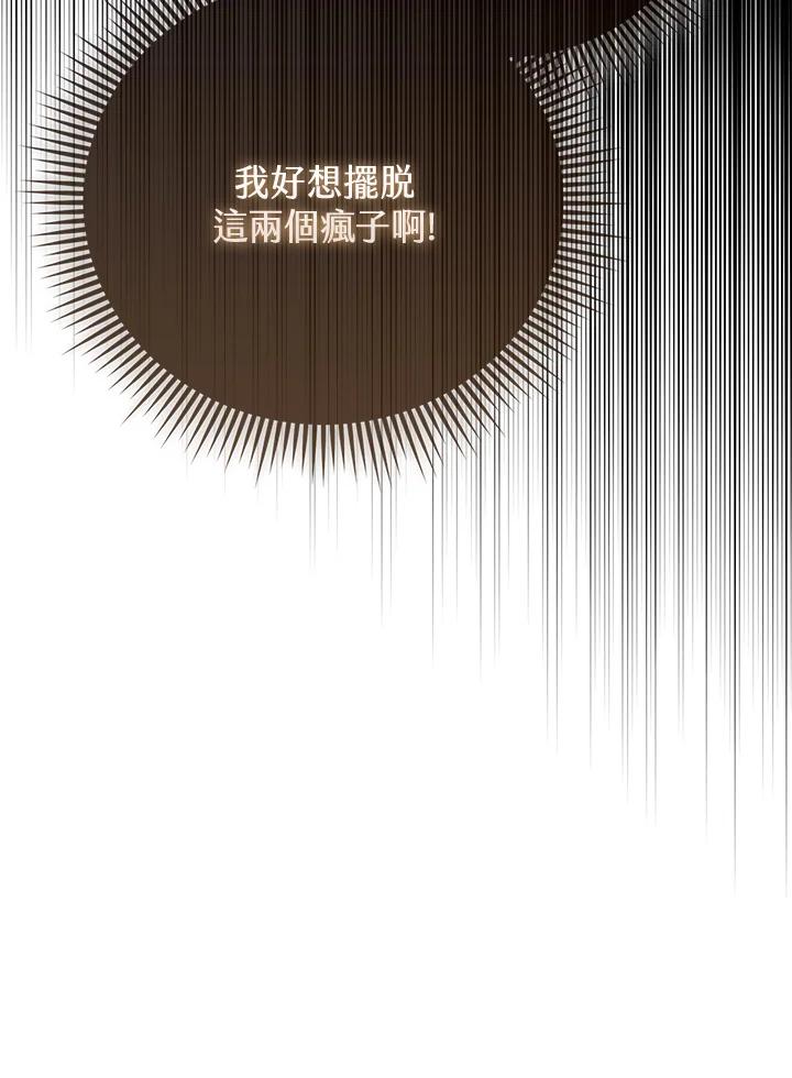 《反派千金的稻米栽培法》第13话 第74页