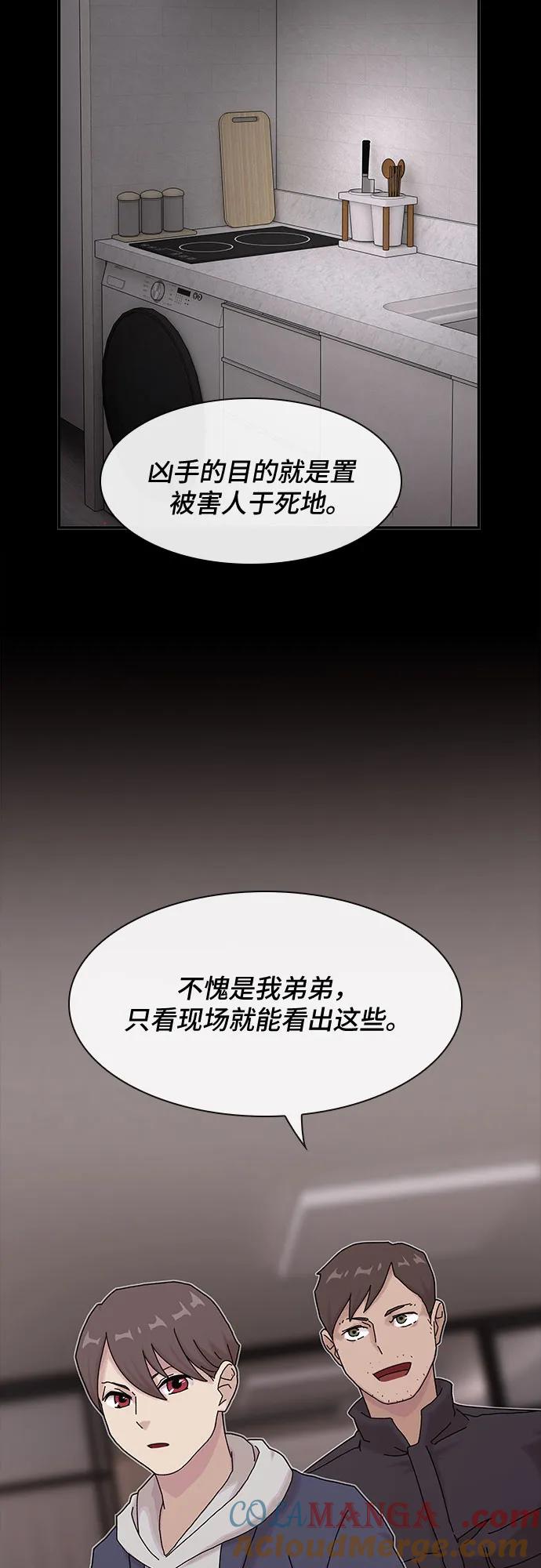 《天才解读世界》第14话 第82页