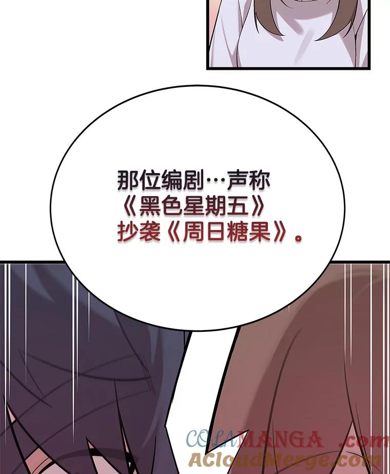 《看见剧透的编剧》13.我有证据 第69页