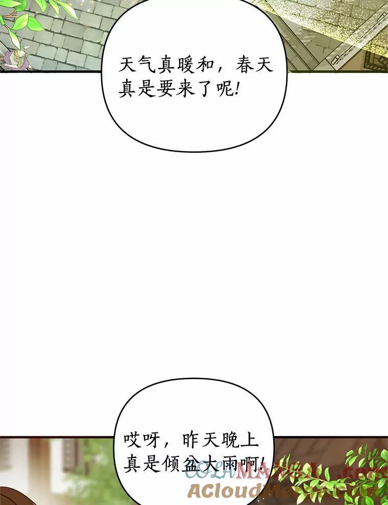 《与陛下同寝的生存法则》12.收拾残局 第79页