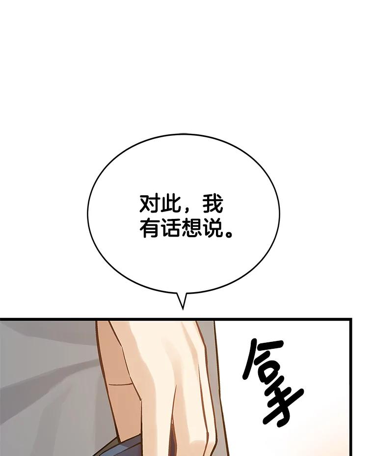 《看见剧透的编剧》13.我有证据 第96页