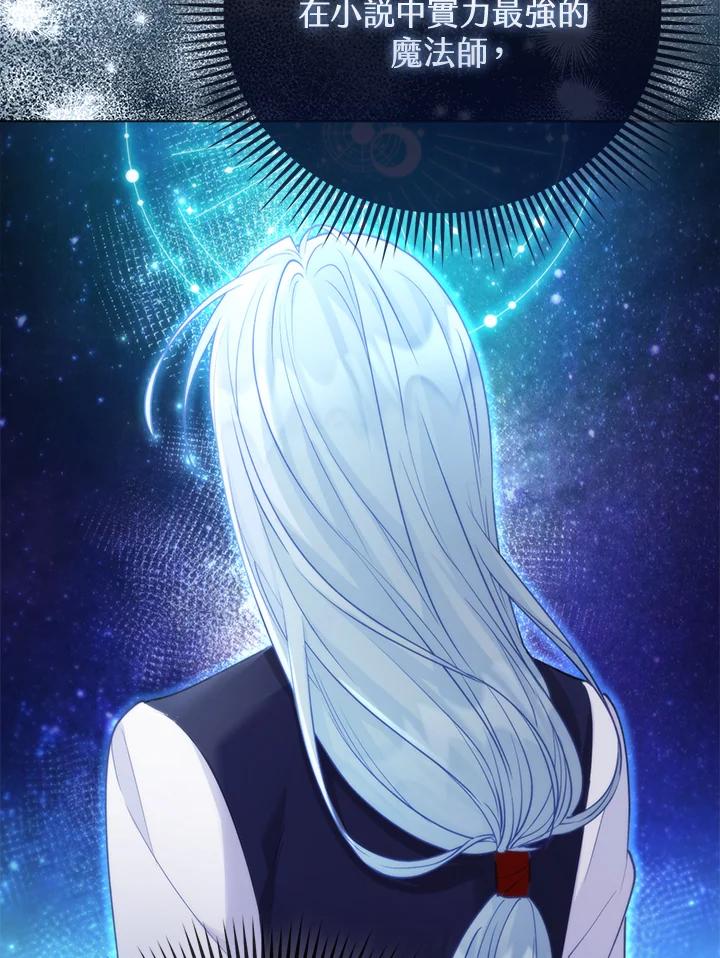 《反派千金的稻米栽培法》第13话 第91页