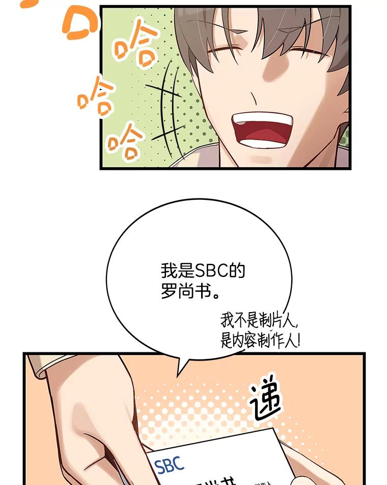 《看见剧透的编剧》13.我有证据 第50页