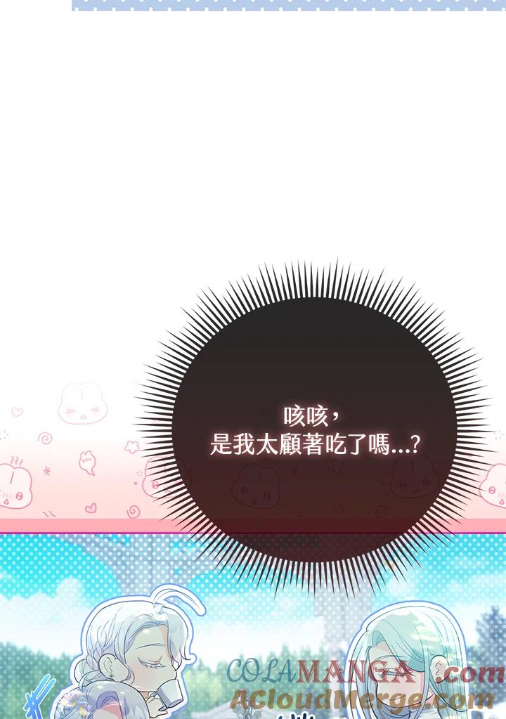 《反派千金的稻米栽培法》第13话 第41页