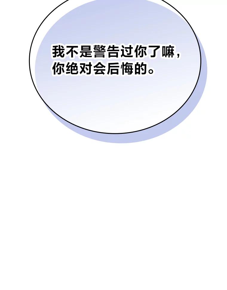 《勇士非也，魔王是也》13.权能在手虐雪人 第183页
