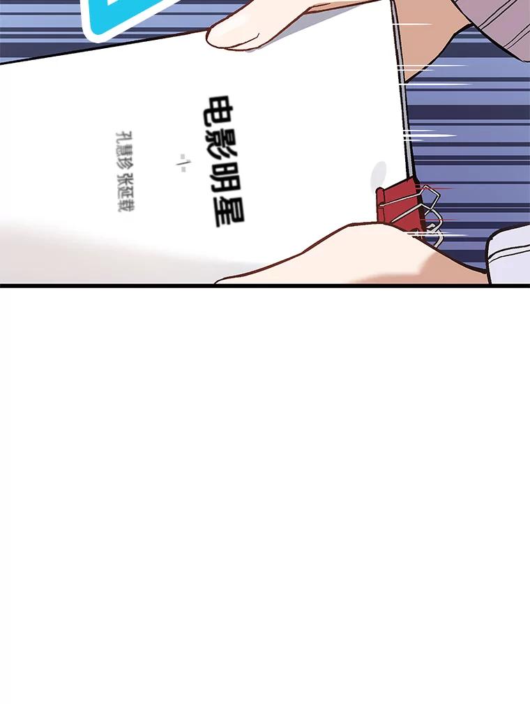 《看见剧透的编剧》13.我有证据 第23页