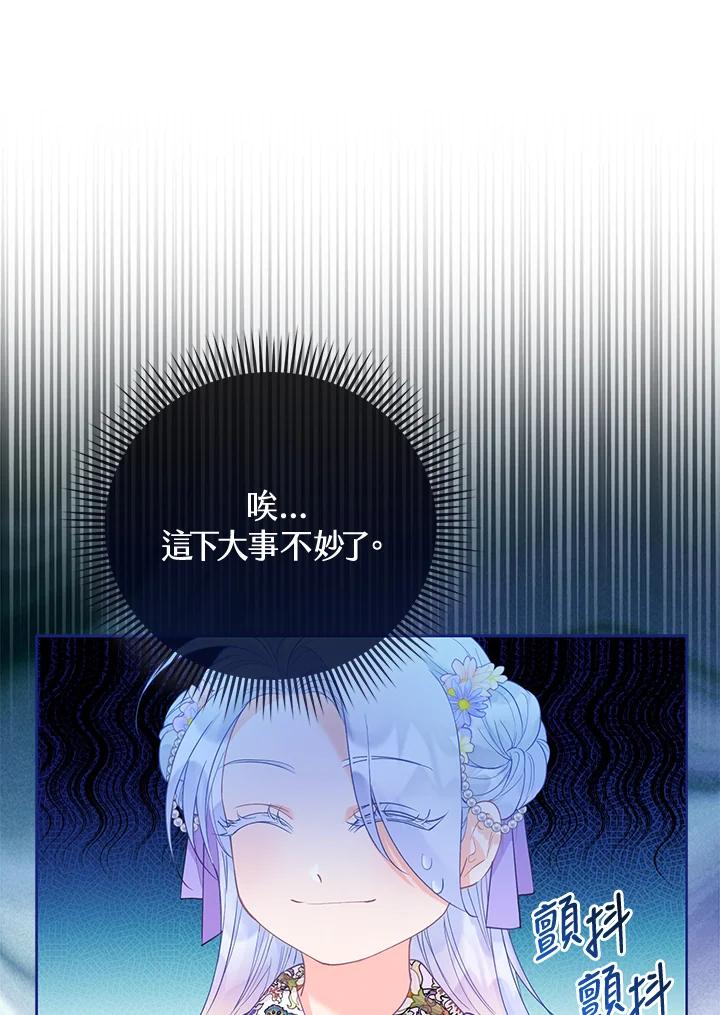 《反派千金的稻米栽培法》第13话 第15页