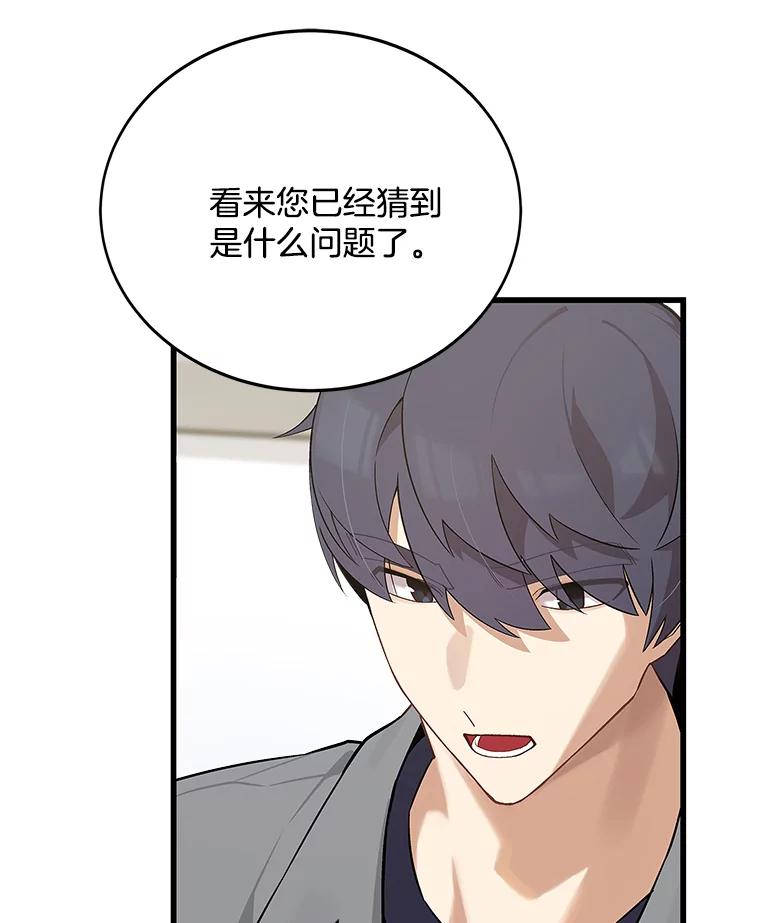 《看见剧透的编剧》13.我有证据 第66页