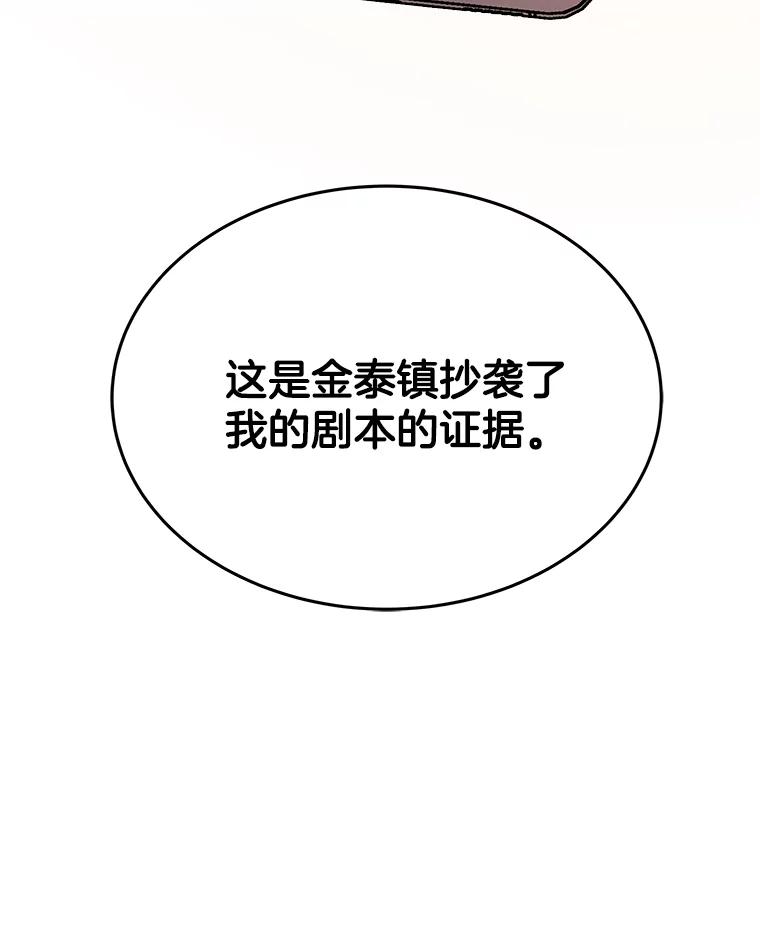 《看见剧透的编剧》13.我有证据 第100页