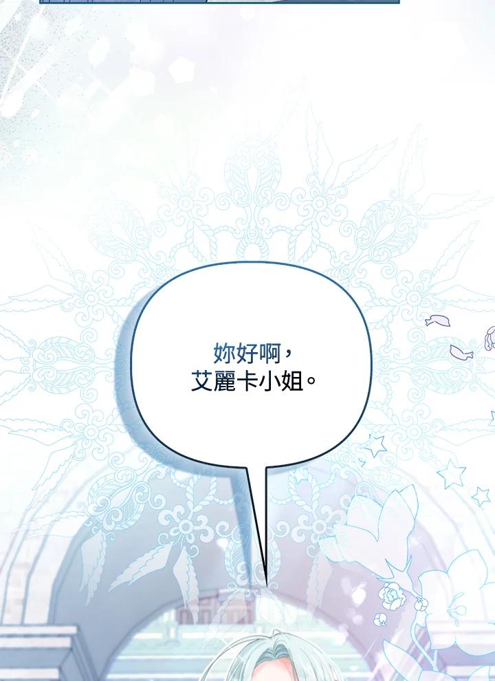 《反派千金的稻米栽培法》第13话 第23页