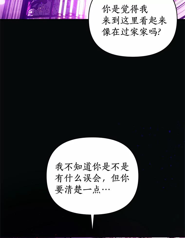 《与陛下同寝的生存法则》12.收拾残局 第48页