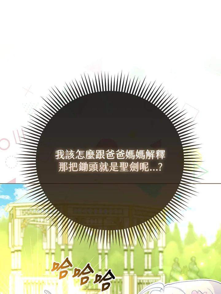 《反派千金的稻米栽培法》第13话 第94页
