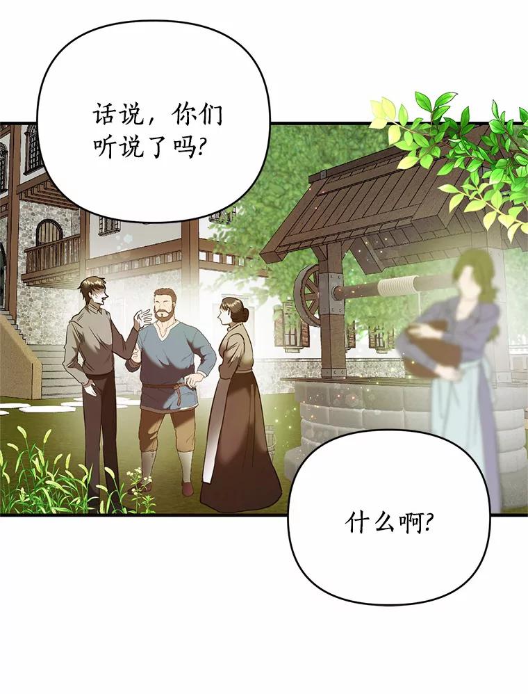 《与陛下同寝的生存法则》12.收拾残局 第81页