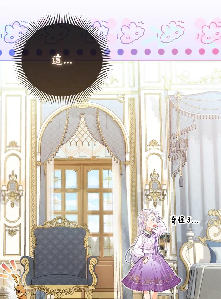 《反派千金的稻米栽培法》第13话 第59页