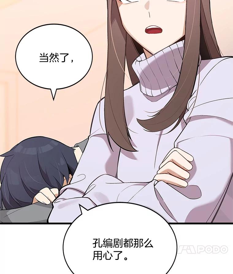 《看见剧透的编剧》13.我有证据 第40页