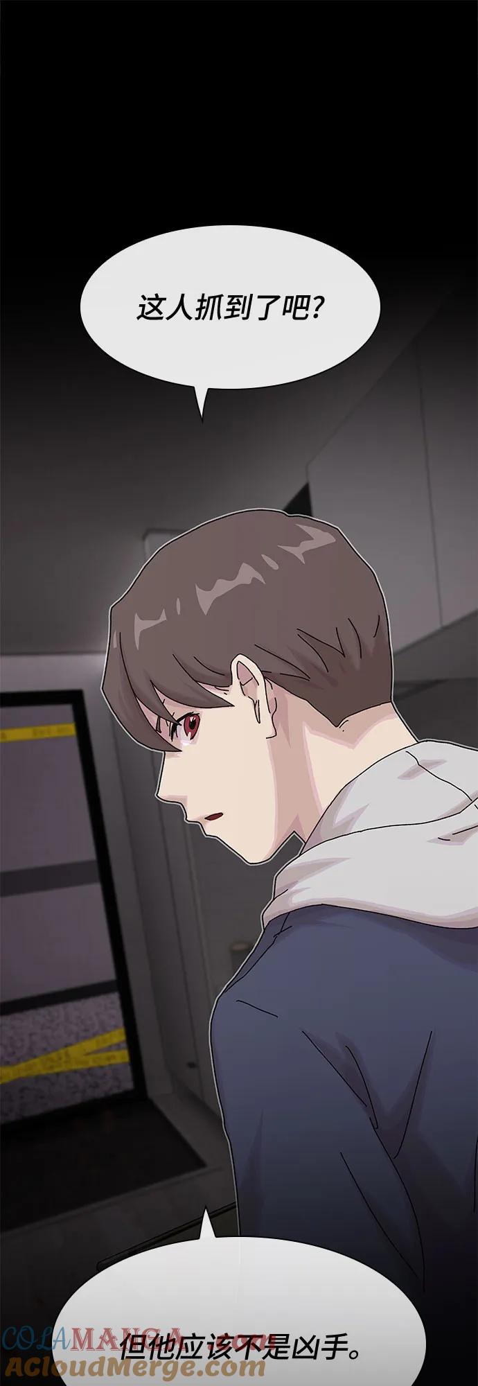 《天才解读世界》第14话 第91页