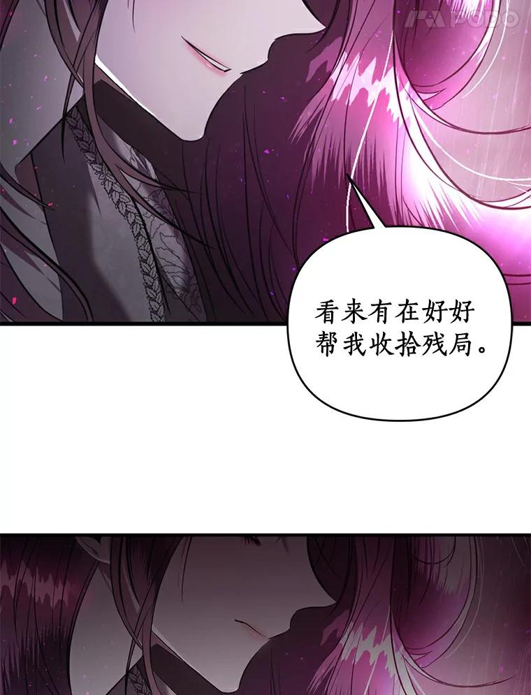 《与陛下同寝的生存法则》12.收拾残局 第14页