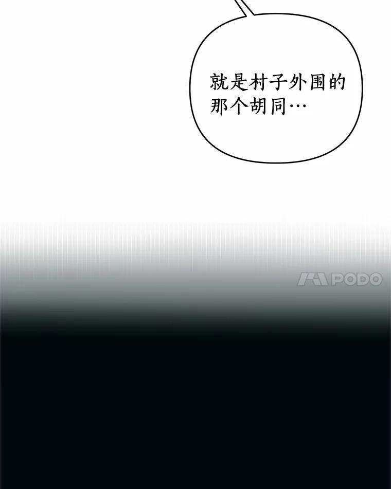 《与陛下同寝的生存法则》12.收拾残局 第83页