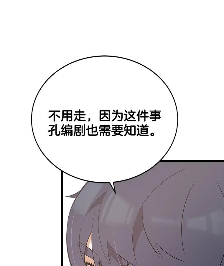 《看见剧透的编剧》13.我有证据 第59页