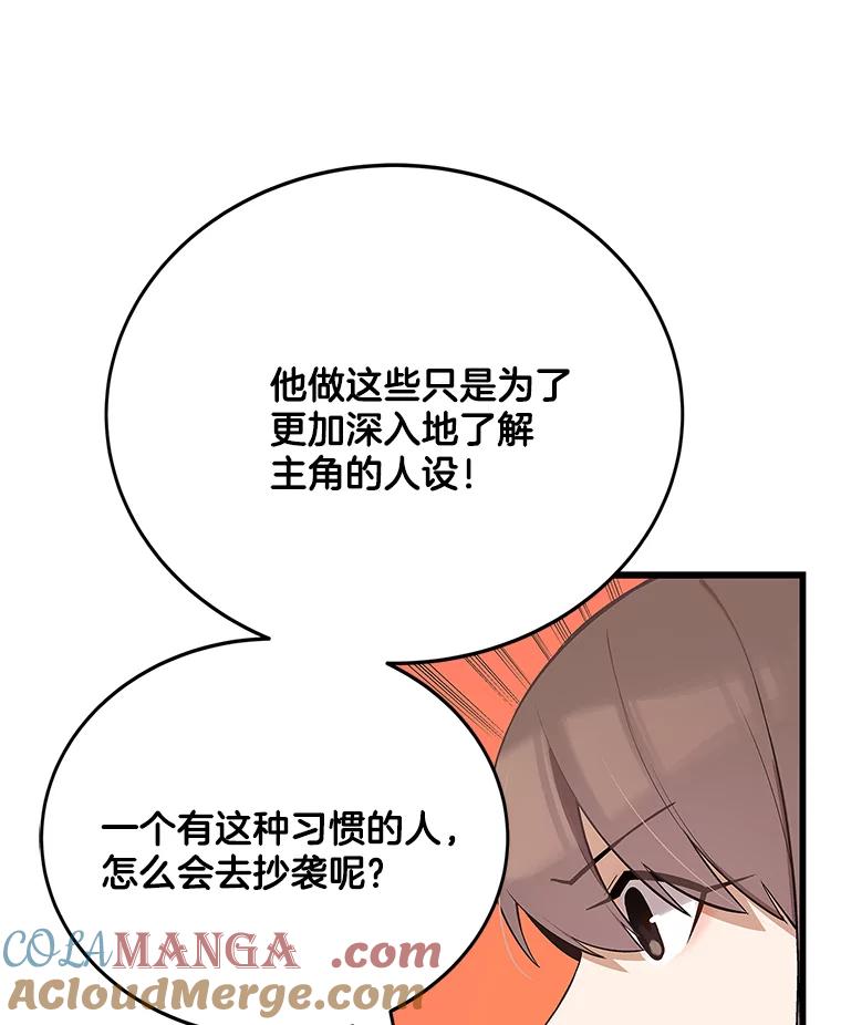 《看见剧透的编剧》13.我有证据 第89页