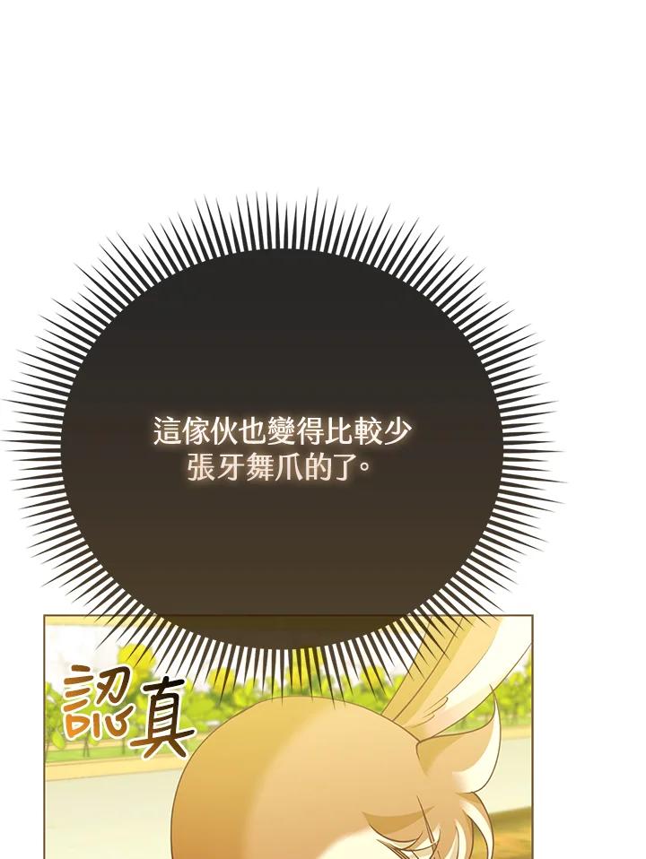 《反派千金的稻米栽培法》第13话 第84页