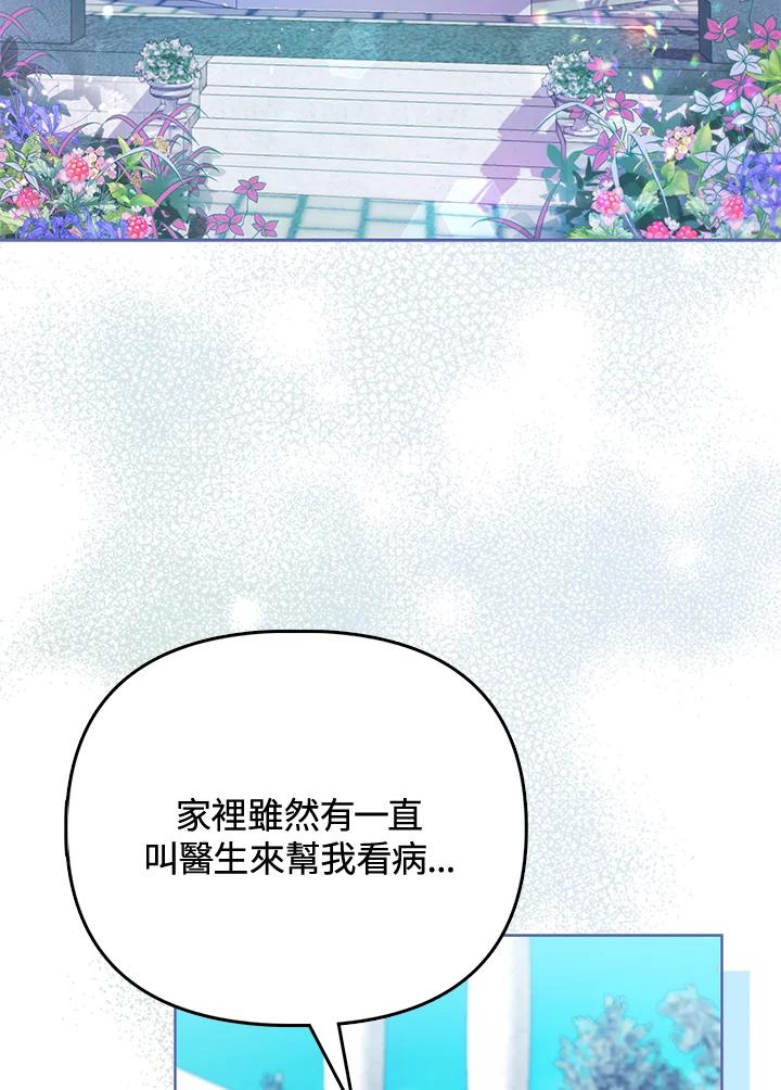 《反派千金的稻米栽培法》第13话 第30页