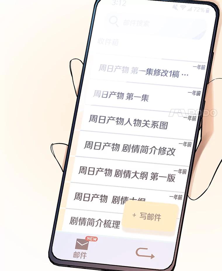 《看见剧透的编剧》13.我有证据 第99页