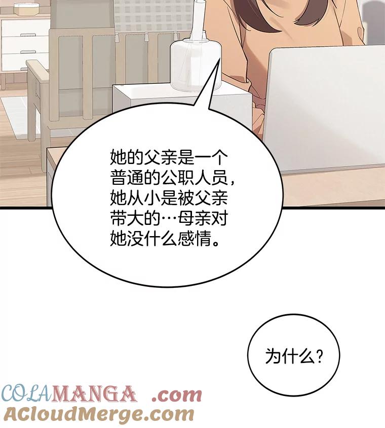 《看见剧透的编剧》13.我有证据 第5页