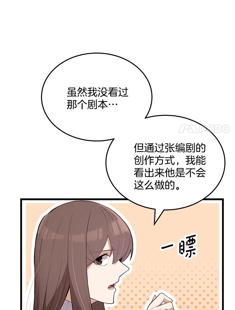 《看见剧透的编剧》13.我有证据 第75页